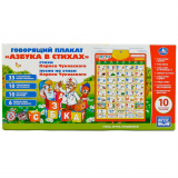 "Умка" Говорящий плакат Азбука К. Чуковского (10 программ)