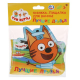"Умка". Три кота. Лучшие друзья. Книга-пищалка для ванны, в виде героя.