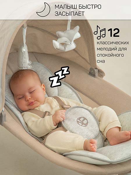 Amarobaby Электрокачели Funny swing / цвет бежевый