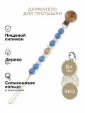 Держатель для пустышки силиконовый BUBA KIDS, Zefir, Василёк