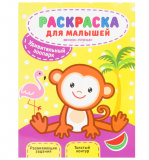Феникс книжка-раскраска "удивительный зоопарк"