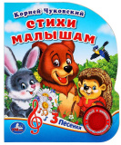 Умка Музыкальная книга «К. Чуковский. Стихи малышам»