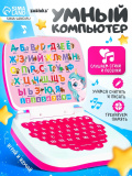ZABIAKA Компьютер "Умный компьютер" розовый  №SL-02151   3984905