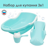 Набор для купания детский (голубой) 