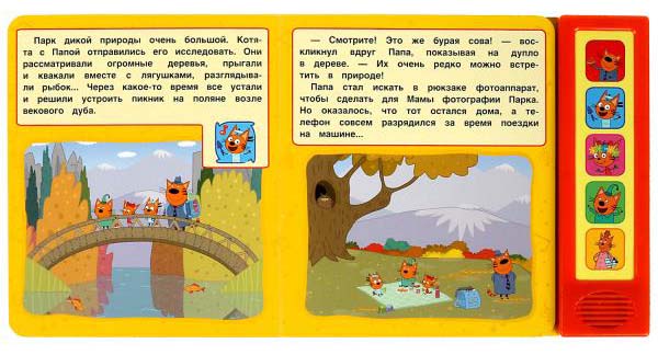 Фото товара Умка Музыкальная книга «Три кота. Парк дикой природы» 