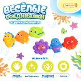 Крошка Я Игрушки для ванной "Весёлые соединялки" SL-06931   10122467