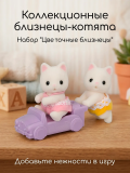 Цветочные котята-близнецы 