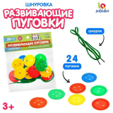IQ-ZABIAKA Шнуровка "Развивающие пуговки" 24 шт. 
