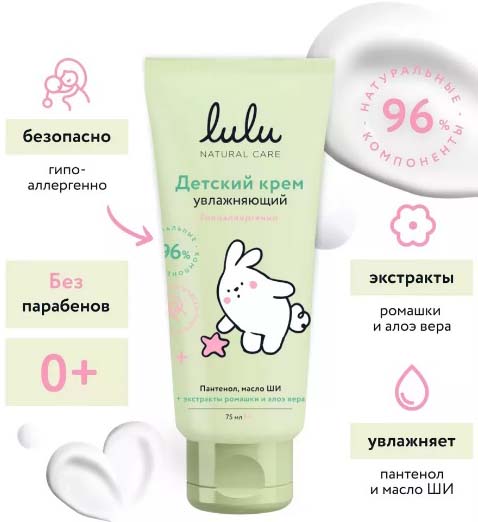 Lulu Крем детский увлажняющий, 75 мл