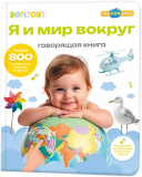 BertToys Большая Нажималка "Я и Мир Вокруг"