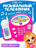 ZABIAKA телефон стационарный, "Милая принцесса" 