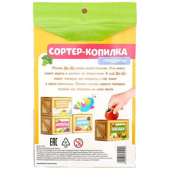 Zabiaka Набор для сортировки "Сортер-копилка. Продукты"