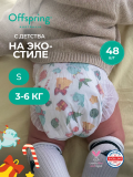 Offspring подгузники, S 3-6 кг 48 шт Восточные сказки