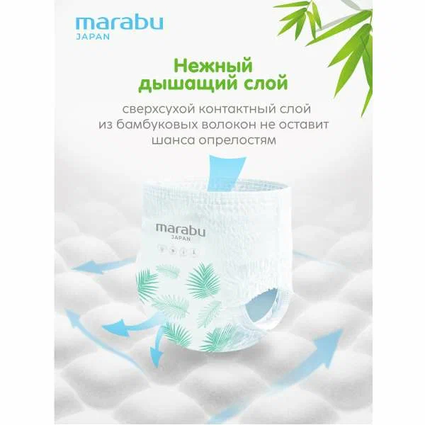 Подгузники-трусики Marabu Organic bamboo,L 9-14 кг, 12 шт/ кор. 16 шт.