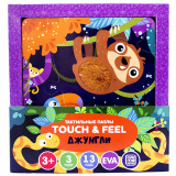 Malamalama Тактильные пазлы Touch & feel. Джунгли