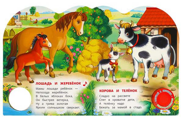 Фото товара Умка Музыкальная книга «В. А. Степанов. Пушистые малыши» 