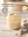 Контейнер для детской смеси edda, Пломбир