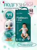 Подгузники Marabu Platinum Line,M, 6-11 кг, 44 шт./кор. 4шт.
