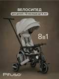 (м)PITUSO Велос.трехкол.Leve Pro,сумка (Grey)