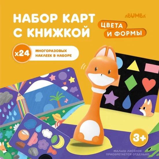 Набор Abumba для игры и обучения «Цвета и формы» (карты, стикеры, книжка). 