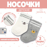 Набор носков Basic Line, 2 пары,молочный/серый   