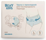 Roxy-kids Трусы впитывающие с прокладкой L, 5 штук