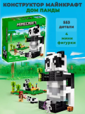 Конструктор LEGO Minecraft "Дом панды"