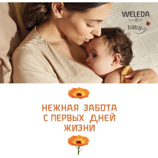 ВЕЛЕДА Молочко для купания с календулой 200 мл 