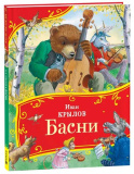 Росмэн Детская книга Крылов И. Басни