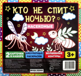 Феникс Книжка-раскраска "Кто не спит ночью? Насекомые"