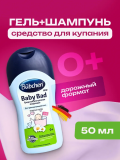 БЮБХЕН Гель для купания 50мл Sensitiv 0+ 