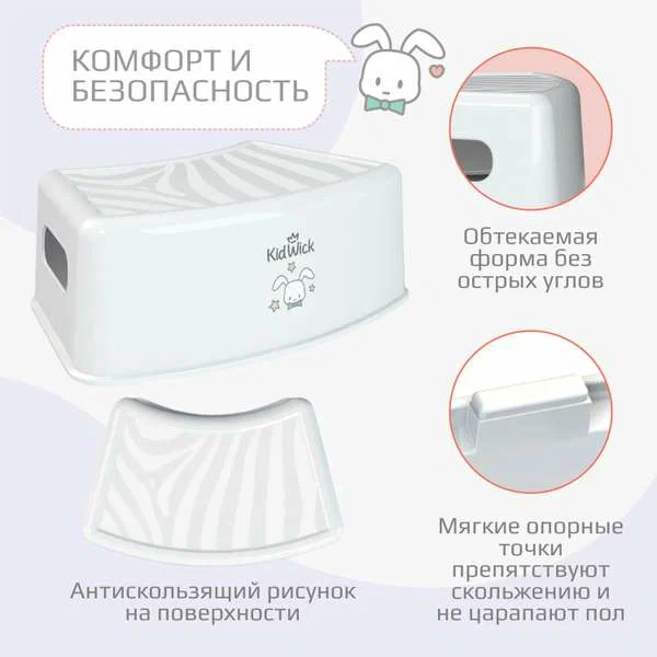 Подставка для ног Kidwick МП Зебра, белый