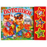 Умка Музыкальная книга Потешки 251575 / цвет красный
