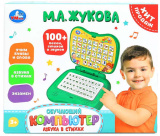 Умка Обучающий компьютер «Азбука в стихах»