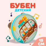 Бубен "Веселое путешествие" 