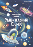 Феникс Космические плакаты. Удивительный космос
