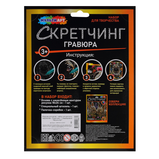 Скретчинг гравюра 18*24 см павлин МУЛЬТИ АРТ  382092 