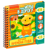 Bondibon Мини-игры в дорогу для малышей Изучаем времена года с игрушкой