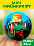 Мяч 23 см с наклейкой майнкрафт ИГРАЕМ ВМЕСТЕ в кор.144шт