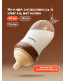 Бутылочка для новорожденных 240мл. 2-3 мес. стекло