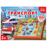 Электровикторина транспорт, более 100 вопросов и ответов в русс. кор. Умка в кор.24шт