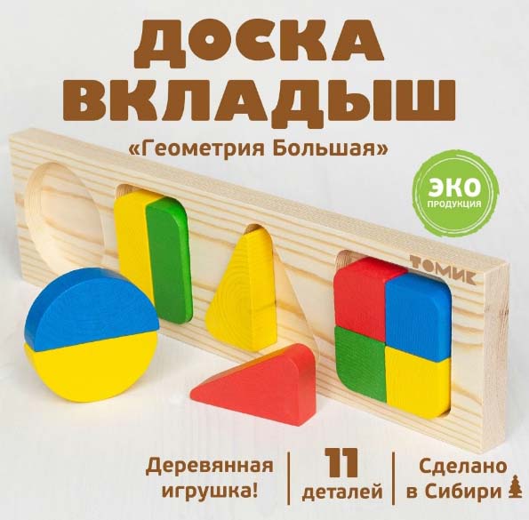 Томик Доска-вкладыш "Геометрия большая"