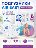 Подгузники"Air Baby" р-р Midi 3 (4-9кг) 68шт в упак