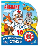 "Умка". Айболит. Корней Чуковский. Формат: 160х200мм. 10 страниц.