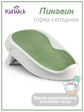 Горка для купания Kidwick МП арт.KW764100, белый-зеленый