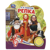 Умка Музыкальная книга «Репка»