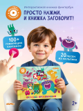 Интерактивная книга Abumba Fingerbook® «Ум и Хрум». 