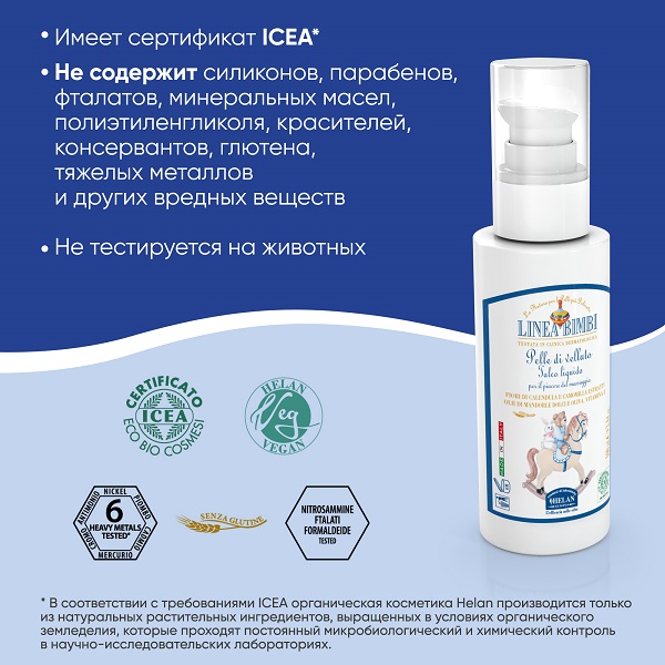 Helan Детский флюид для деликатных мест Linea Bimbi, 100 мл