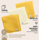 Buba Kids Платочки детские муслиновые, 3 штуки / цвет Горчица, сливочный