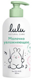 Lulu Увлажняющее молочко 0+, 300 мл